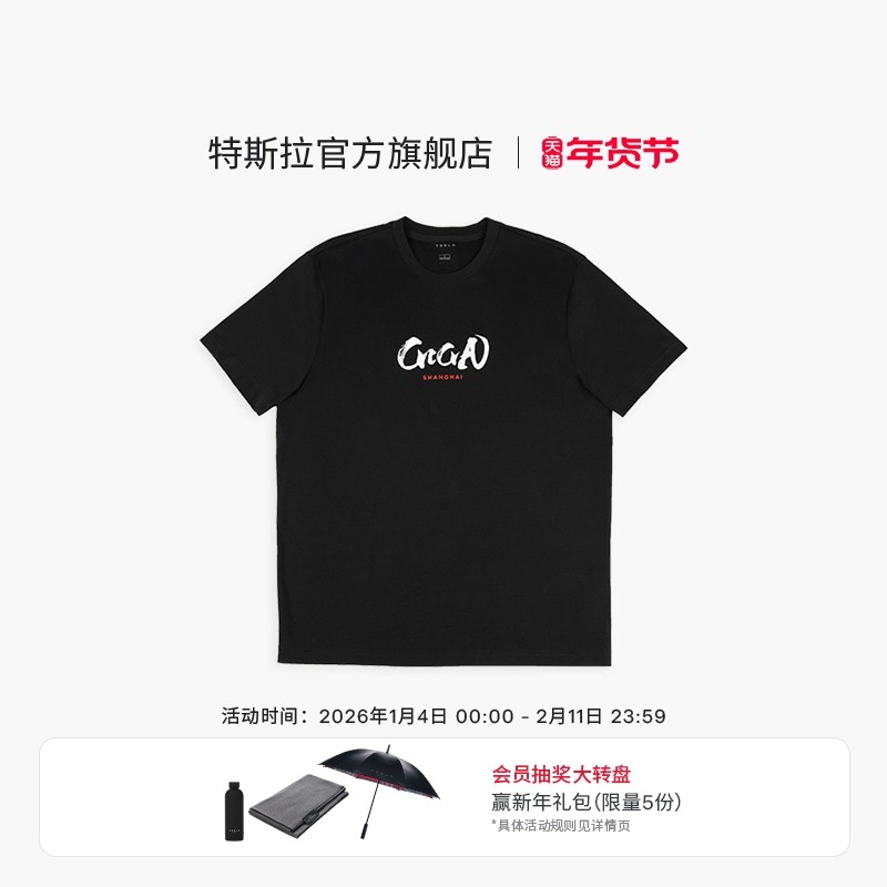 特斯拉（Tesla)teslagigashanghai短袖t恤立体合身触感柔软舒适,汽车用品/电子/清洗/改装,汽车文化产品,淘宝优惠券,粉丝福利购,淘宝优惠卷