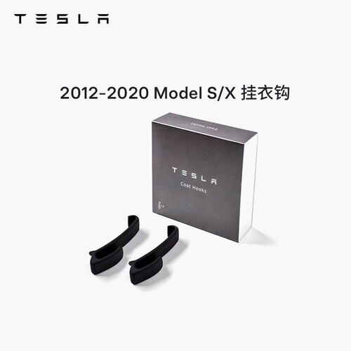 tesla/特斯拉汽车黑色挂衣钩内饰