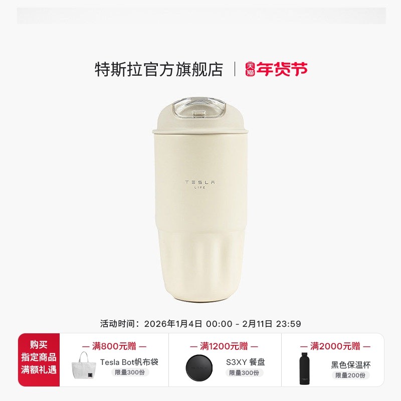 特斯拉（Tesla）官方 白色哑光咖啡杯简约大气时尚便捷保温保冷,汽车用品/电子/清洗/改装,汽车文化产品,淘宝优惠券,粉丝福利购,淘宝优惠卷