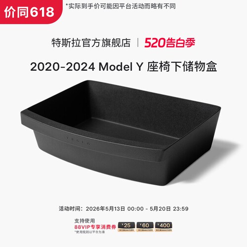 2020-2024|Tesla/特斯拉Model Y 座椅下储物盒TPE前排座椅收纳盒