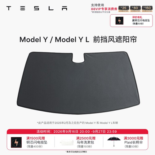 适用于25年2月及之后ModelY/YL