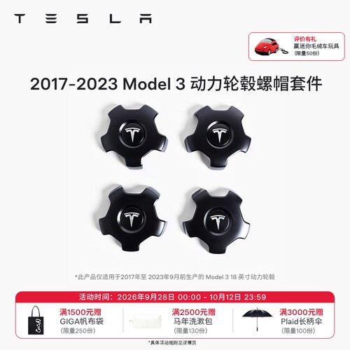 tesla特斯拉model3轮毂螺帽