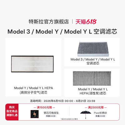 Tesla/特斯拉空调滤芯