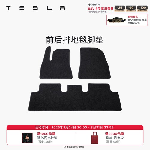 特斯拉（Tesla）官方Model 3/Y 前后排地毯汽车脚垫防滑耐磨