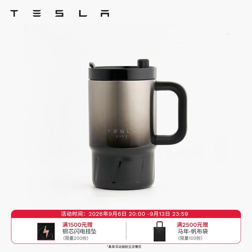 特斯拉官方渐变保温杯Plus