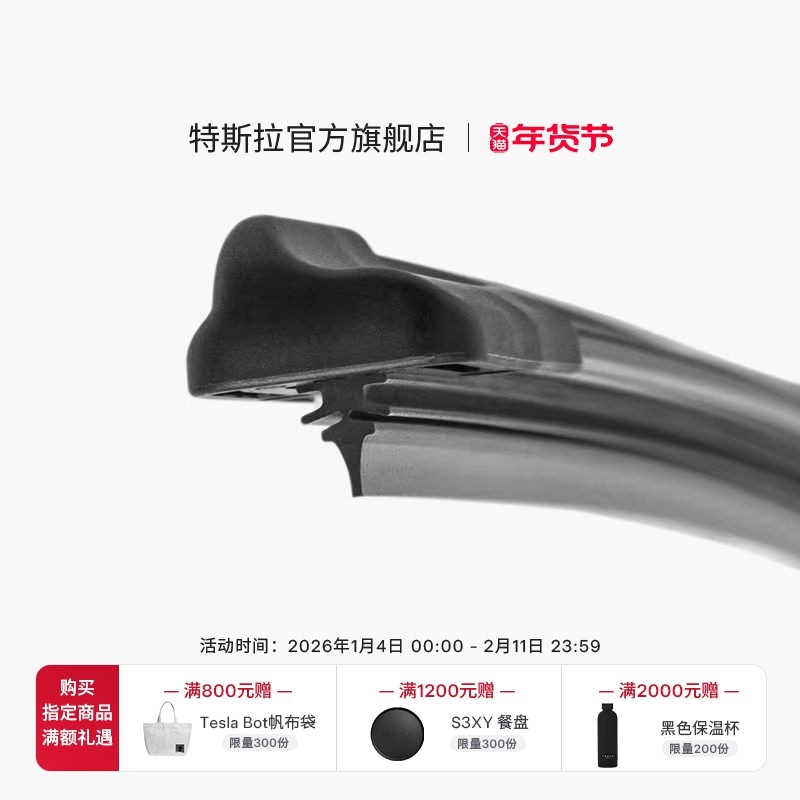 特斯拉（Tesla）官方 汽车雨刷器雨刮器雨刮片Model 3专车专用,汽车零部件/养护/美容/维保,雨刮器,淘宝优惠券,粉丝福利购,淘宝优惠卷