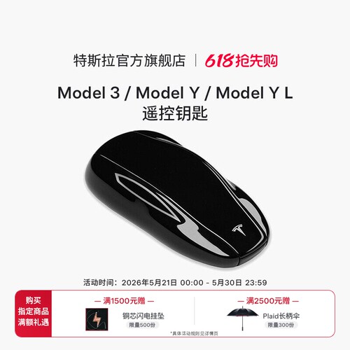 特斯拉智能遥控车钥匙