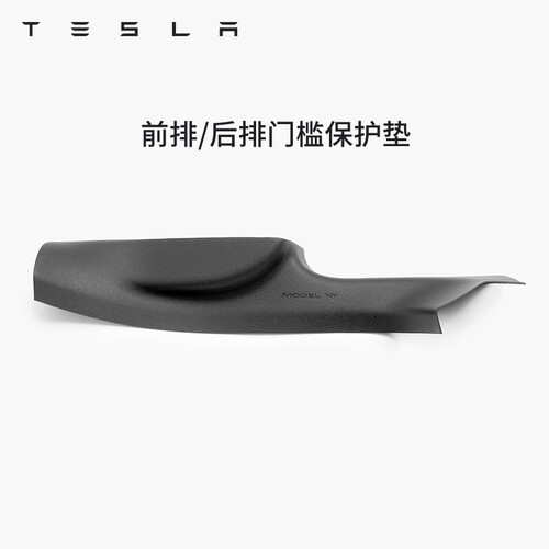 特斯拉全天候前后排门槛保护垫