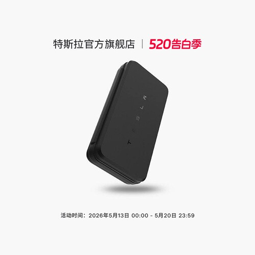 特斯拉（Tesla）官方 TeslaMic收纳包