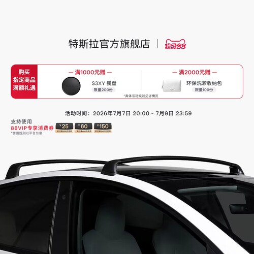 Tesla特斯拉车顶行李架简单易用