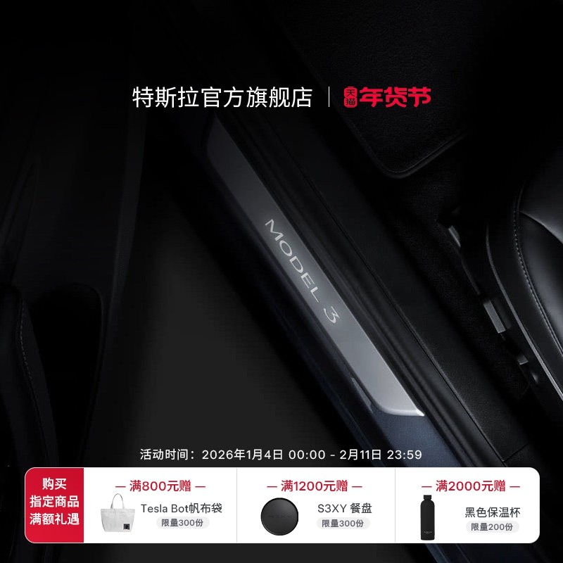 Tesla/特斯拉官方Model 3迎宾踏板门栏条磁控开关发光无痕安装,汽车用品/电子/清洗/改装,车身/车窗饰条/门槛条,淘宝优惠券,粉丝福利购,淘宝优惠卷