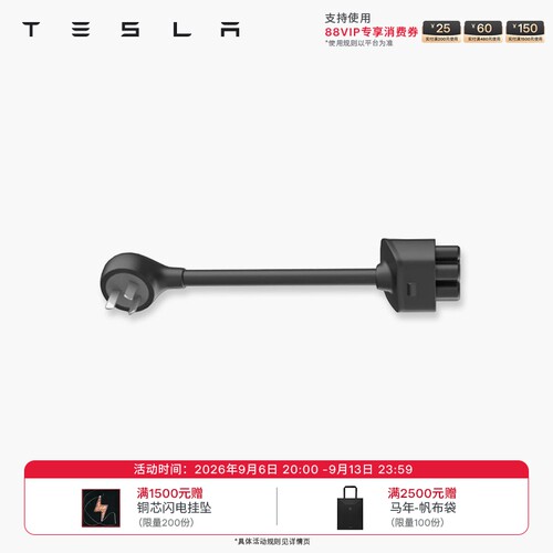 特斯拉CyberVault适配器8A