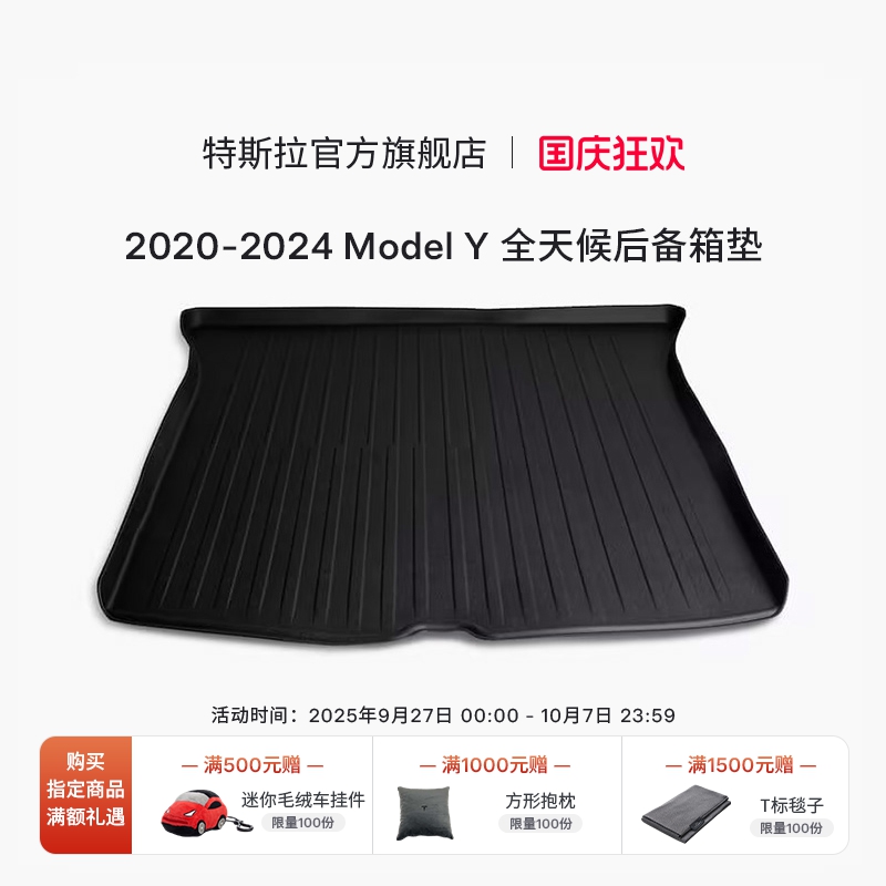 特斯拉tesla全天候后备箱垫