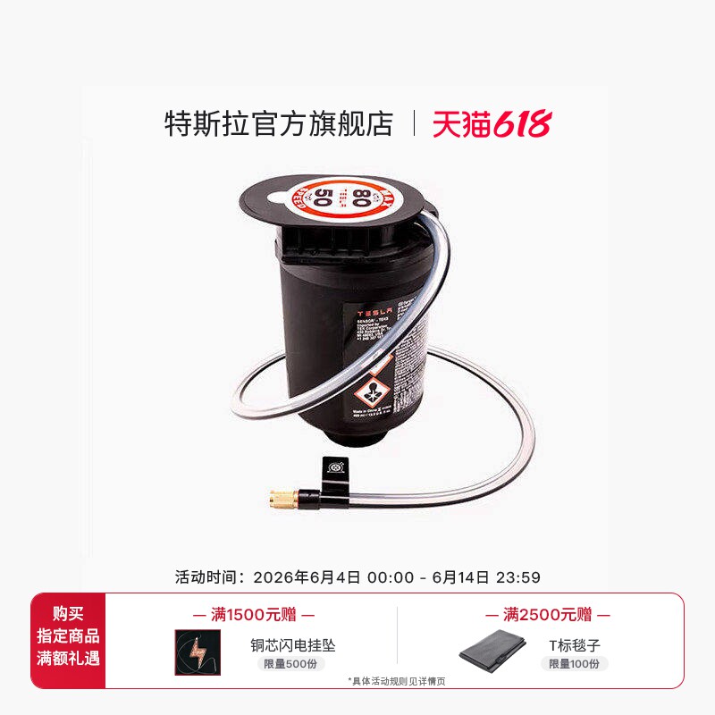 特斯拉(Tesla)官方 汽车专用汽车用品官方汽车轮胎维修密封胶