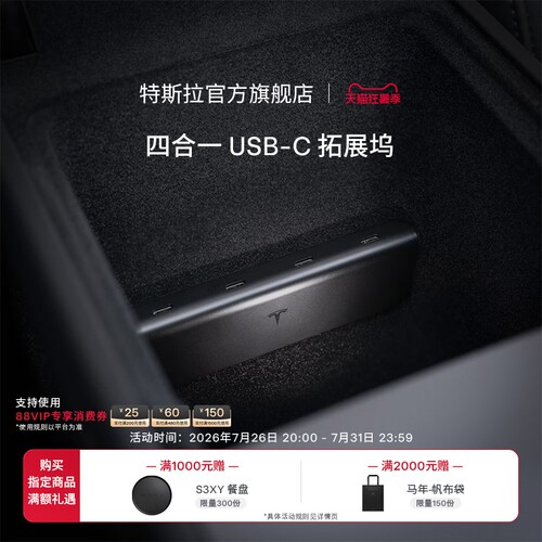 特斯拉四合一USB-C拓展坞
