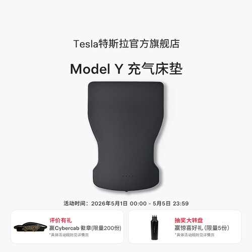 特斯拉（Tesla）官方 Model Y 充气床垫柔软耐用气垫床