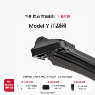 Model 官方 Y雨刮器汽车雨刮器特斯拉官方雨刷器 Tesla 特斯拉
