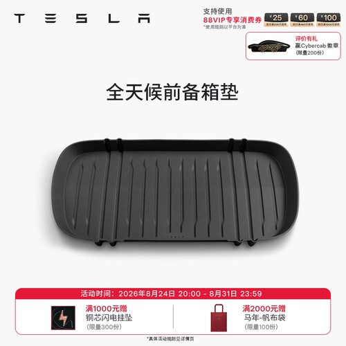 特斯拉（Tesla）官方 Model 3/Y/Y L全天候TPE前备箱垫防脏易清洁