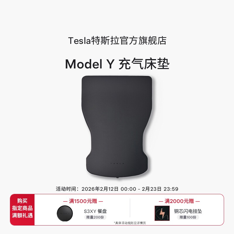 特斯拉（Tesla）官方 Model Y 充气床垫柔软耐用气垫床