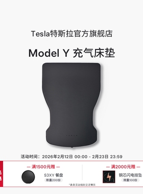 特斯拉（Tesla）官方 Model Y 充气床垫柔软耐用气垫床