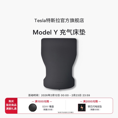特斯拉（Tesla）官方 Model Y 充气床垫柔软耐用气垫床