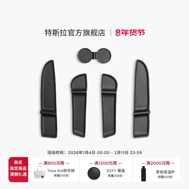 特斯拉（Tesla）官方  Model 3 车门储物垫和杯托垫,汽车用品/电子/清洗/改装,汽车文化产品,淘宝优惠券,粉丝福利购,淘宝优惠卷