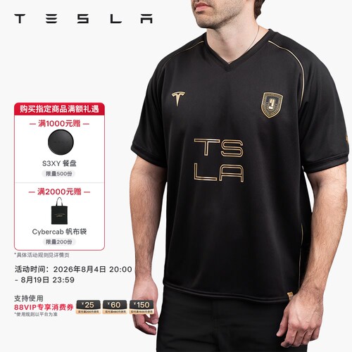 特斯拉（Tesla）官方 特斯拉足球球衣 文化产品