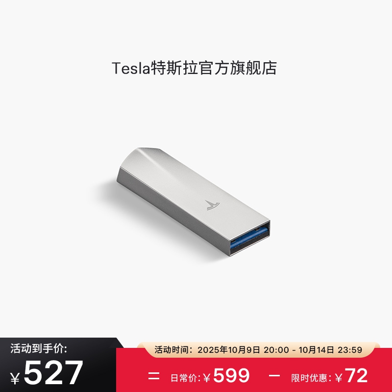 特斯拉（Tesla）官方u盘大容量存储512GB行车记录仪Model 3/Y/S/X