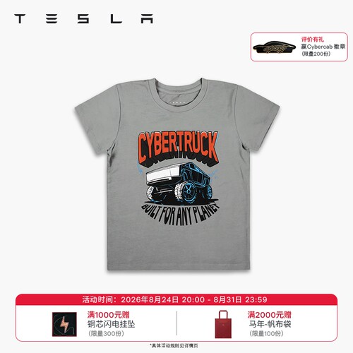 特斯拉（Tesla）官方 童装 特斯拉赛博越野旅行车小怪兽 T恤