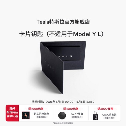 特斯拉卡片钥匙3/Y精致便携