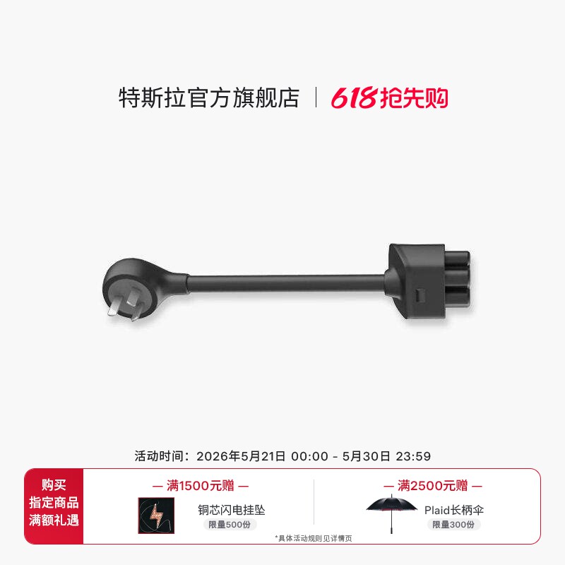 特斯拉（Tesla)cybervault充电桩8a适配器官方出品1.8kw外出用