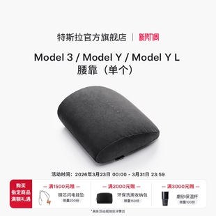 Model 单个 Tesla 记忆棉贴合曲线 腰靠 官方 特斯拉