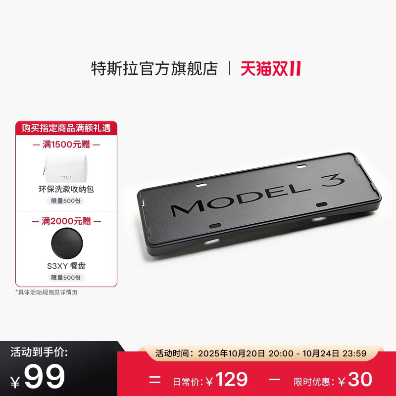 Tesla/特斯拉官方Model 3 牌照框车牌套架车牌保护框
