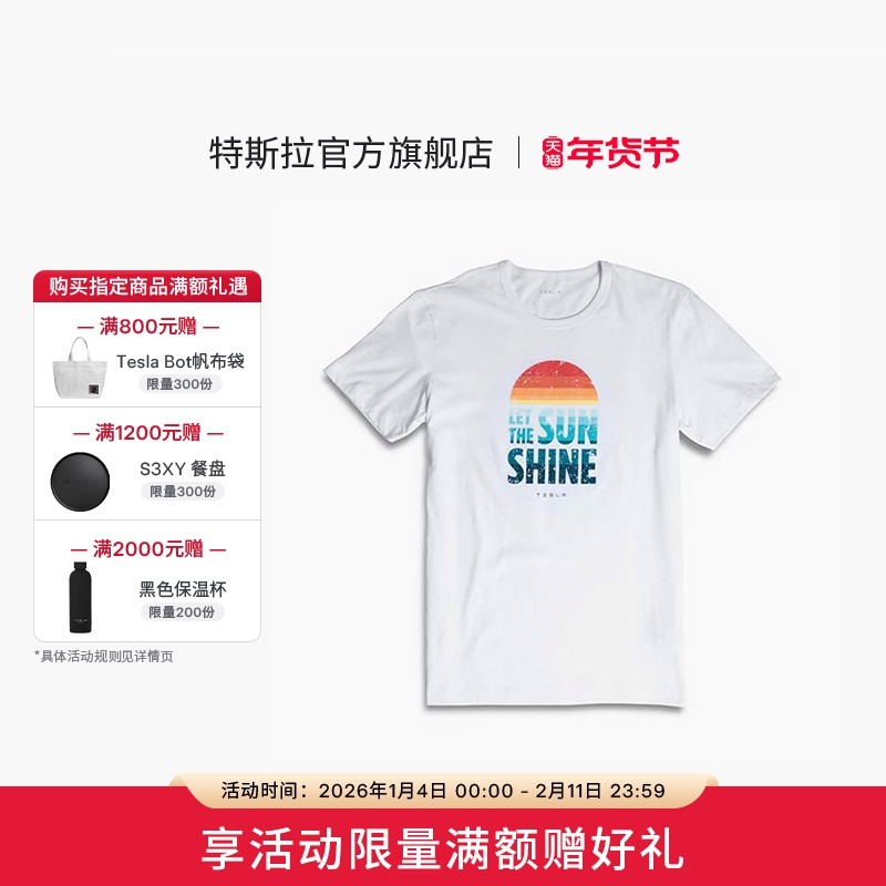 特斯拉（Tesla）官方 男装letthesunshine短袖t恤纯棉舒适合身,汽车用品/电子/清洗/改装,汽车文化产品,淘宝优惠券,粉丝福利购,淘宝优惠卷