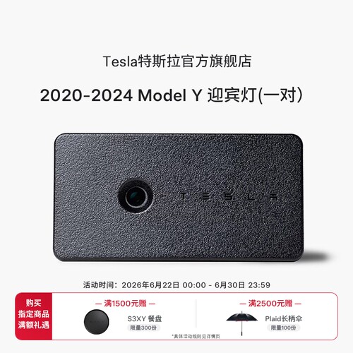 Tesla/特斯拉ModelY迎宾灯