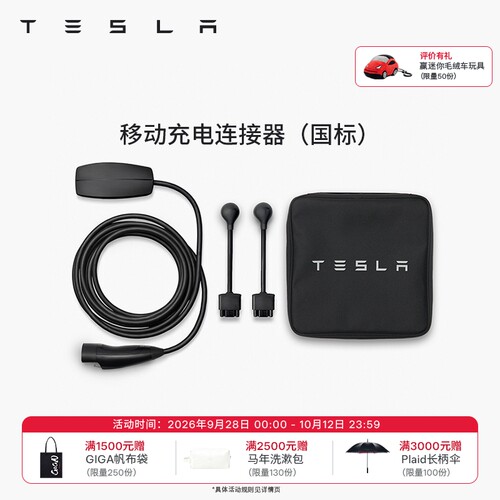 tesla/特斯拉移动国标充电连接器