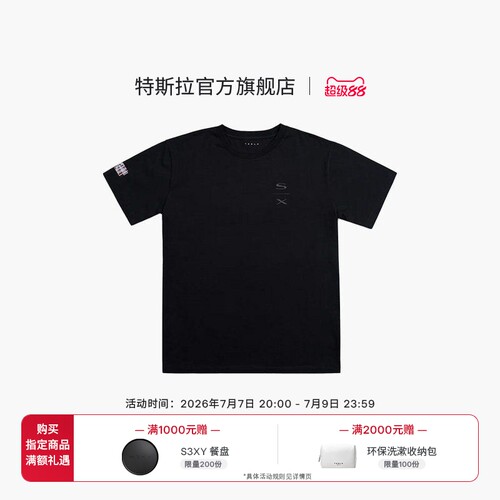 特斯拉（Tesla）官方 Model S/X Plaid T恤
