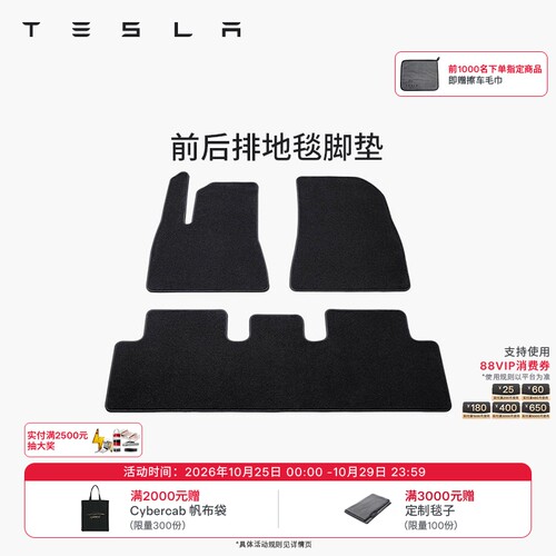 特斯拉（Tesla）官方Model 3/Y 前后排地毯汽车脚垫防滑耐磨