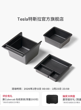 特斯拉（Tesla）官方 Model Y / Model Y L 双层中控台托盘