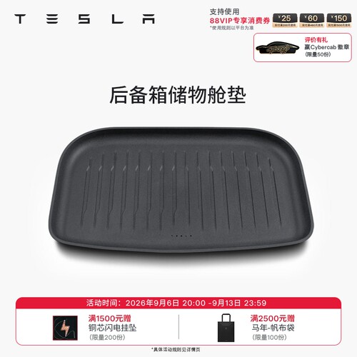 特斯拉（Tesla）官方 Model 3/Y/Y L全天候后备箱下层储物舱垫