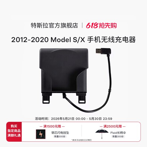 tesla/特斯拉车载手机无线手机