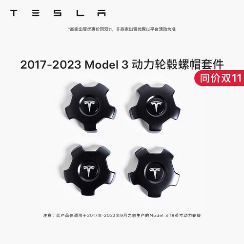 tesla特斯拉model3轮毂螺帽