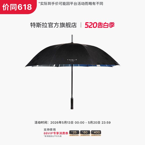 特斯拉（Tesla）官方 碳纤维高尔夫伞