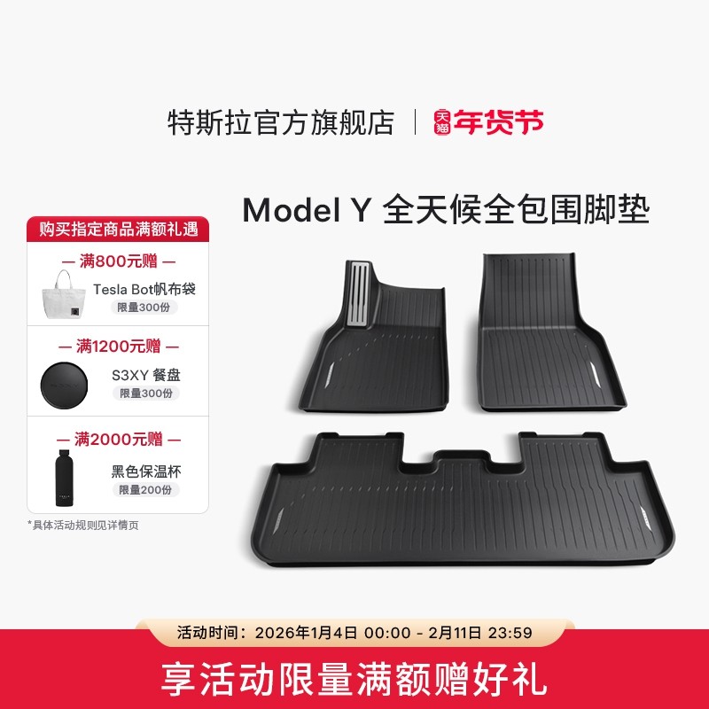 特斯拉（Tesla） ModelY全天候全包围TPE脚垫专用套餐原装新版,汽车用品/电子/清洗/改装,专车专用脚垫,淘宝优惠券,粉丝福利购,淘宝优惠卷