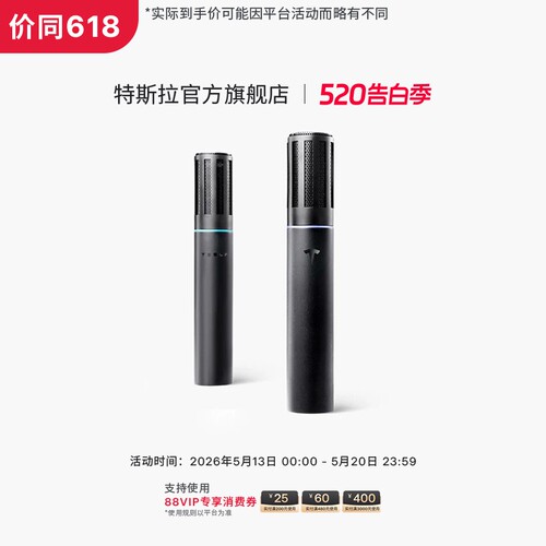 特斯拉车载麦克风teslamic无线