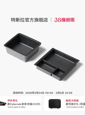 特斯拉（Tesla）官方 Model 3 中控台托盘
