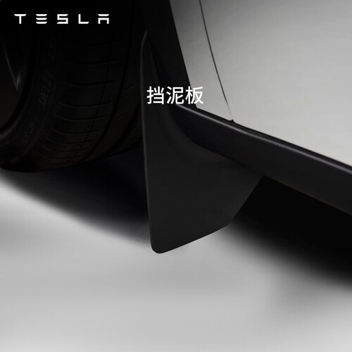 特斯拉ModelY挡泥板安心防护