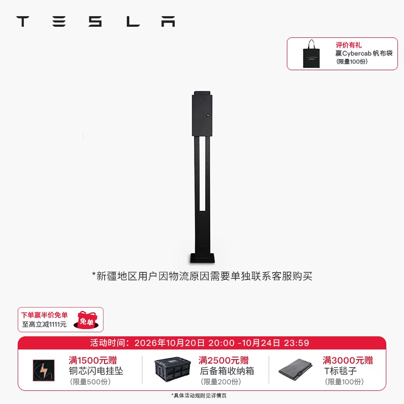 Tesla/特斯拉特斯拉充电桩立柱官方出品适配二代三代cybervault