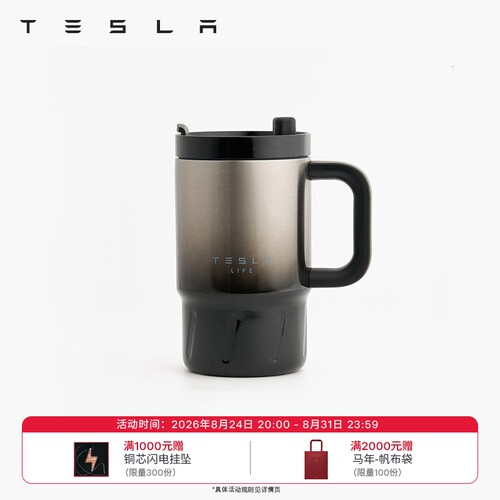特斯拉官方渐变保温杯Plus