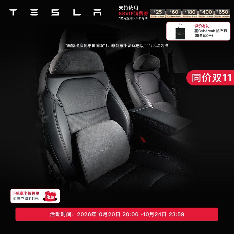 特斯拉（Tesla）官方 Model S/3/X/Y/Y L 汽车头枕腰靠